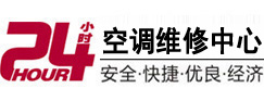 磐安24小时空调维修服务中心